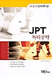 Speed Up JPT 독해공략