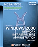 Microsoft Windows 2000 Network Infrastructure Administration Training Kit + Readiness Review