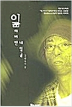 [중고] 잃어버린 내 얼굴