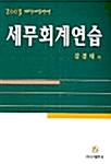 세무회계연습