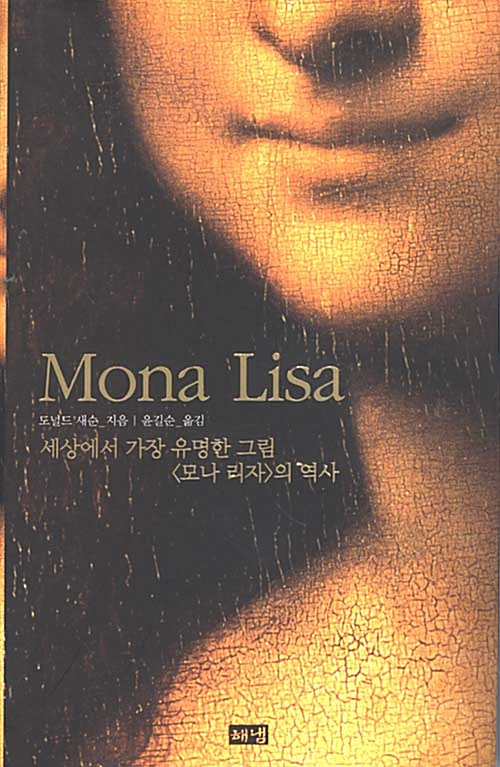 [중고] Mona Lisa