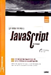 실무예제로 따라 배우는 JavaScript