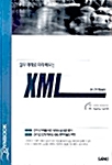 실무예제로 따라 배우는 XML