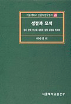 성찰과 모색: 영미 문학 연구의 새로운 방향 설정을 위하여