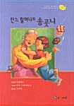 잔느 할머니의 송곳니