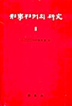 형사판례의 연구 Ⅱ