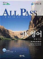 7급 All Pass JK 영어