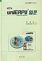 UniERP Ⅱ 입문