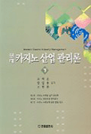 (현대)카지노 산업 관리론 =