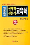 (전문직·장학사·교육연구사)신개혁 전문직 교육학