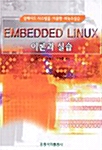Embedded Linux 이론과 실습
