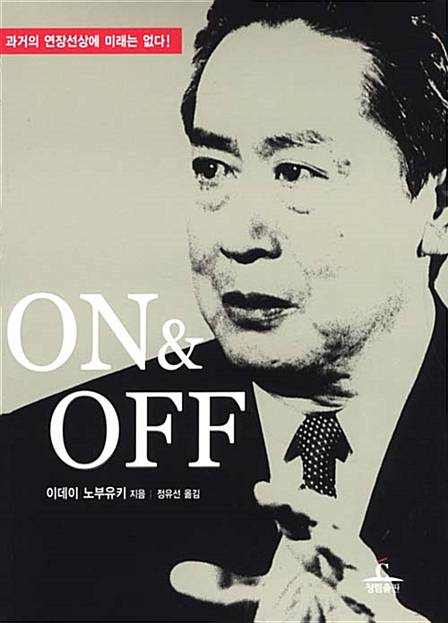 [중고] On & Off