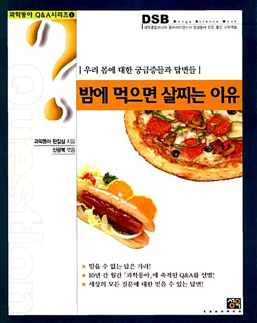 밤에 먹으면 살찌는 이유