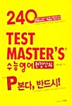 240 TEST MASTER`S 수능영어 현장강의