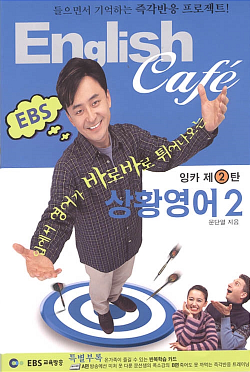 English Cafe - 제2탄