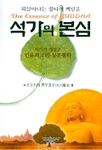 (되살아나는 불타의 깨달음)석가의 본심