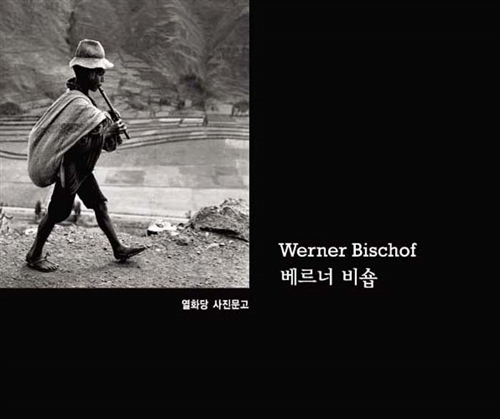 베르너 비숍 Werner Bischof