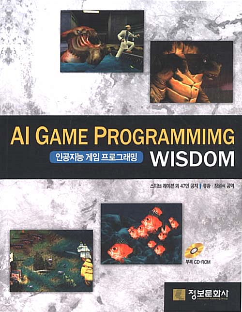 [중고] AI Game Programming Wisdom