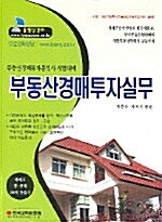 부동산경매투자실무