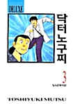 [중고] 닥터노구찌 - DELUXE 3