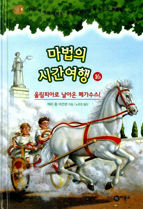 [중고] 마법의 시간여행 16