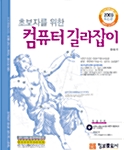 초보자를 위한 컴퓨터 길라잡이 2003