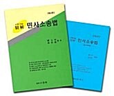 민사소송법