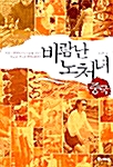 바람난 노처녀 중국