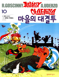 아스테릭스 =Astérix