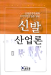 신발 산업론 =