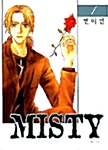 [중고] 미스티 MISTY 1