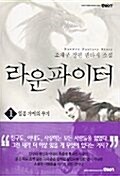 라운파이터 1