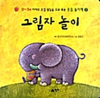 그림자 놀이