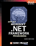 [중고] Applied Microsoft .Net Framework Programming