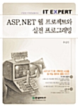 [중고] ASP.NET 웹 프로젝트와 실전 프로그래밍