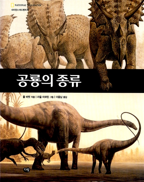 [중고] 공룡의 종류