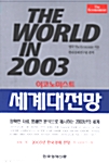 The World in 2003