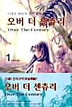 오버 더 센츄리 1