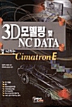 3D 모델링 및 NC DATA