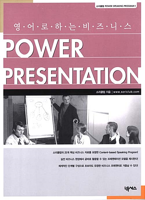 [중고] 영어로 하는 비즈니스 Power Presentation
