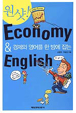 (원샷!)Economy & English