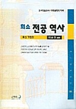 희소 전공역사