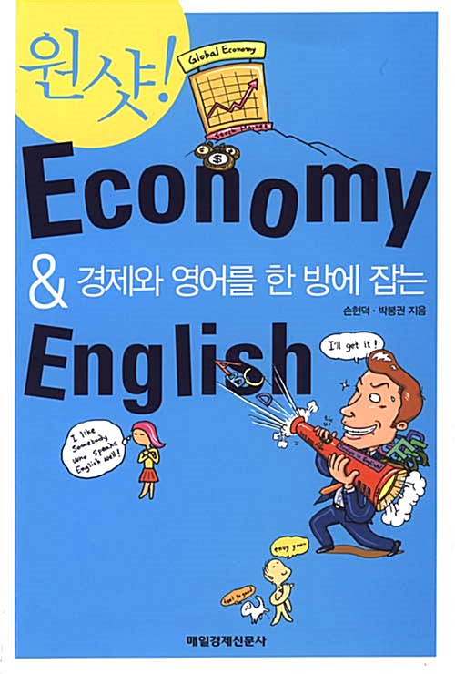 [중고] 원샷! Economy & English