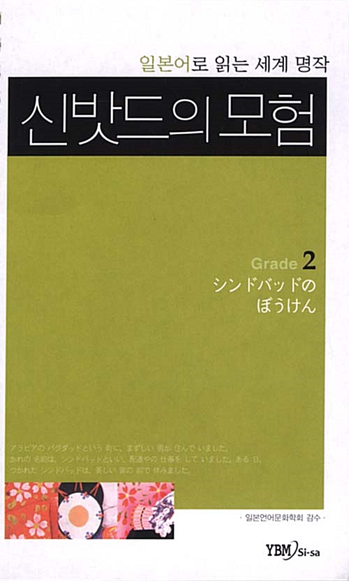 신밧드의 모험