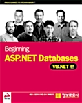 Beginning ASP.NET Databases VB.NET 편