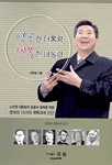 성공한 대통령 행복한 대통령 : 행복한 대통령의 조건