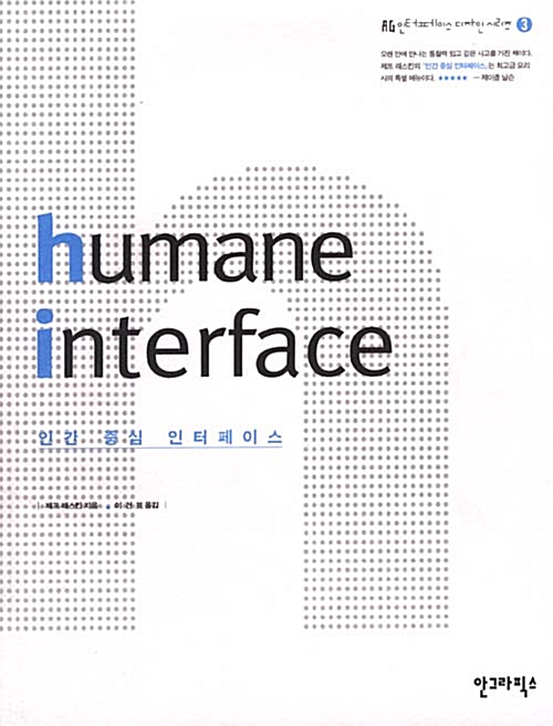 [중고] Humane Interface