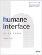 [중고] Humane Interface