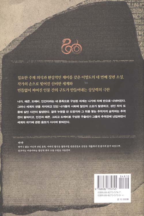 눈물을 마시는 새. 2 : 숙원을 추구하는 레콘