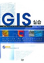 GIS 실습